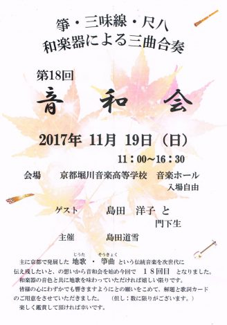 第18回音和会のチラシ表面画像