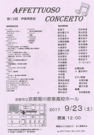 AFFETTUOSO CONCERTO 第13回声楽発表会　のチラシ画像