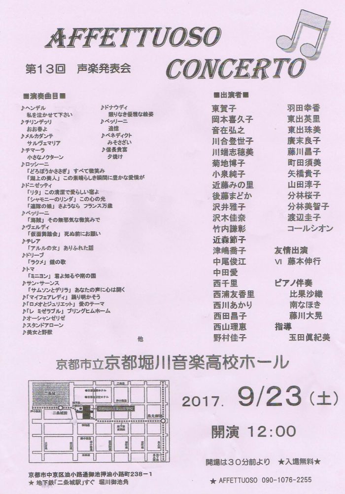 AFFETTUOSO CONCERTO 第13回声楽発表会 のチラシ画像