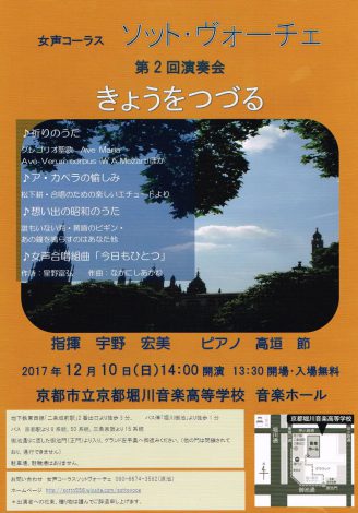 女声コーラス ソット･ヴォーチェ 第2回演奏会 きょうをつづる　のチラシ画像