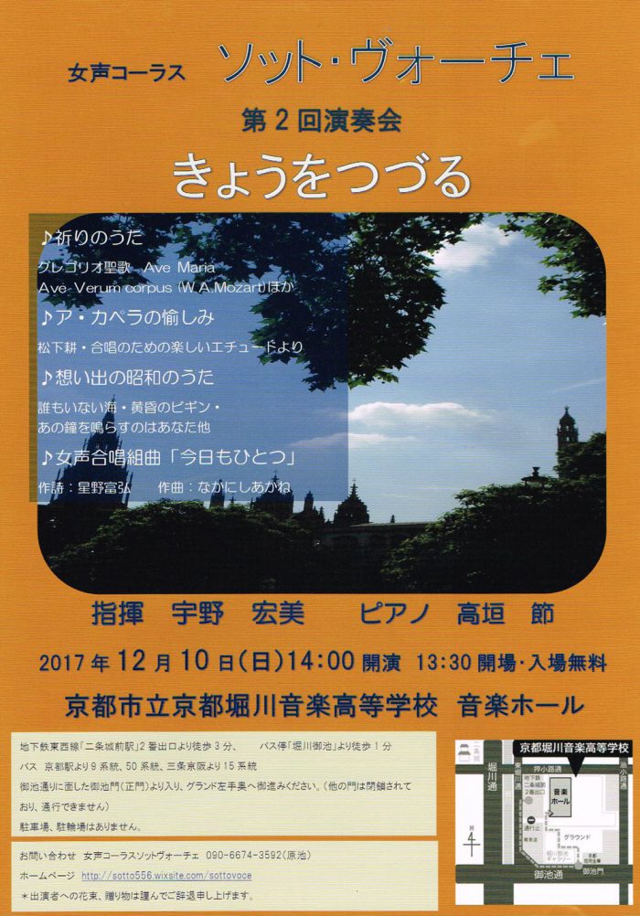 女声コーラス ソット・ヴォーチェ 第2回演奏会 きょうをつづる のチラシ画像