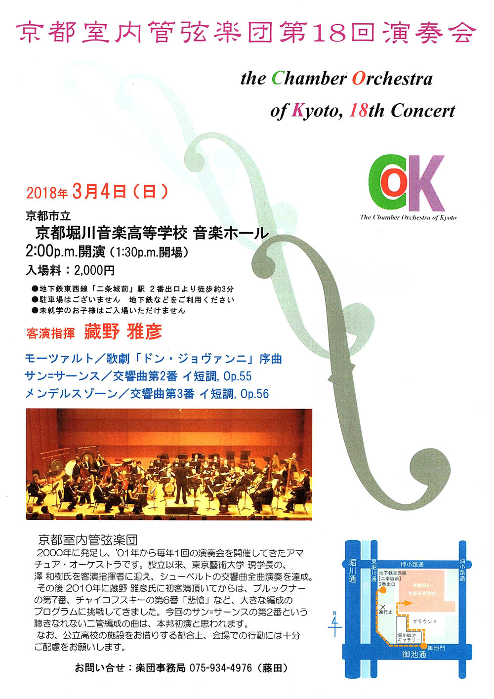 京都室内管弦楽団 第18回演奏会のチラシ画像