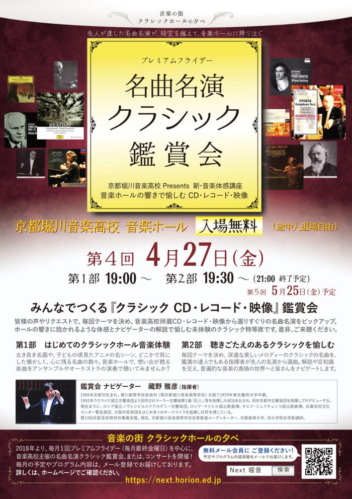第4回名曲名演クラシック鑑賞会 チラシ表面画像