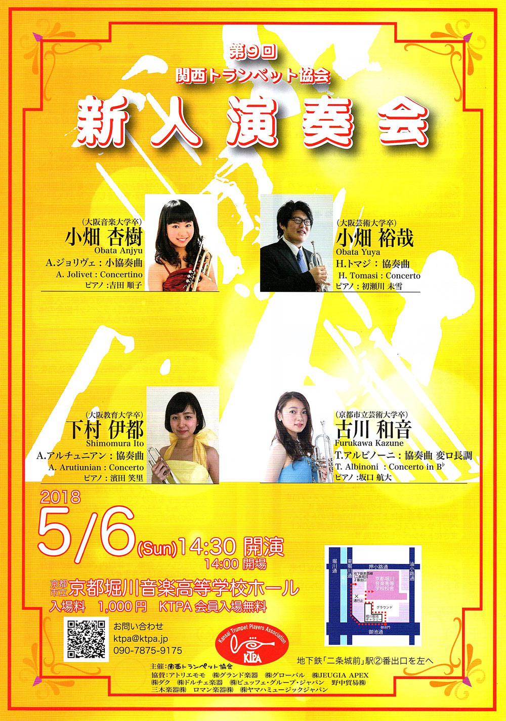 第９回関西トランペット協会新人演奏会　チラシ表面画像