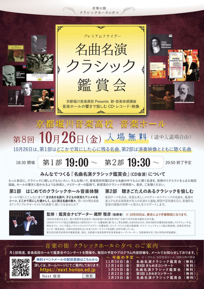 名曲名演クラシック鑑賞会 第8回 チラシ表面画像