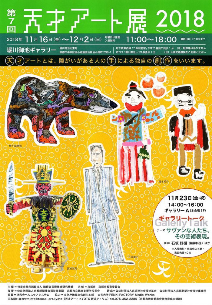 第7回天才アートチラシ画像表面