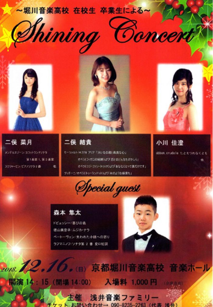 Chining Concertチラシ画像表面