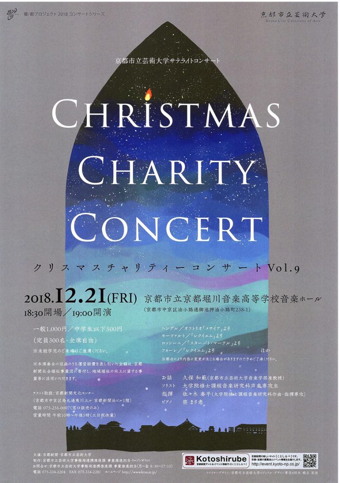 クリスマスチャリティコンサートチラシ画像表面