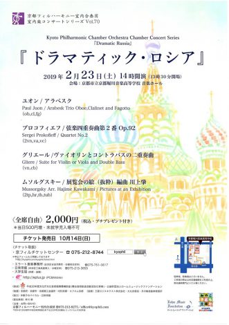 ドラマティック・ロシアチラシ画像表面