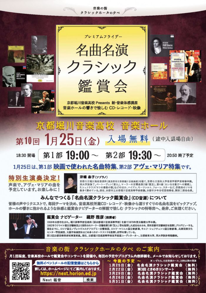 名曲名演クラシック鑑賞会 第10回 チラシ表面画像
