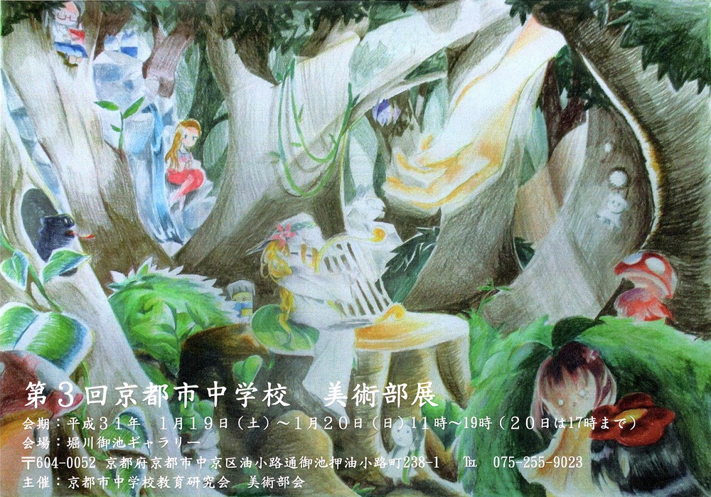 第3回京都市中学校 美術部展のチラシ画像