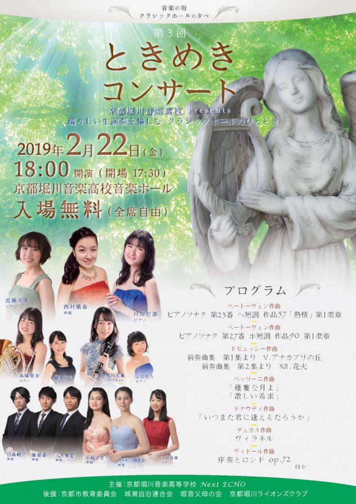 第3回 ときめきコンサート チラシ表面画像