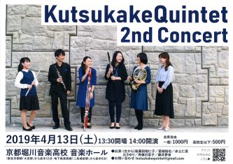 Kutsukake Quinted 2nd Concert チラシ画像