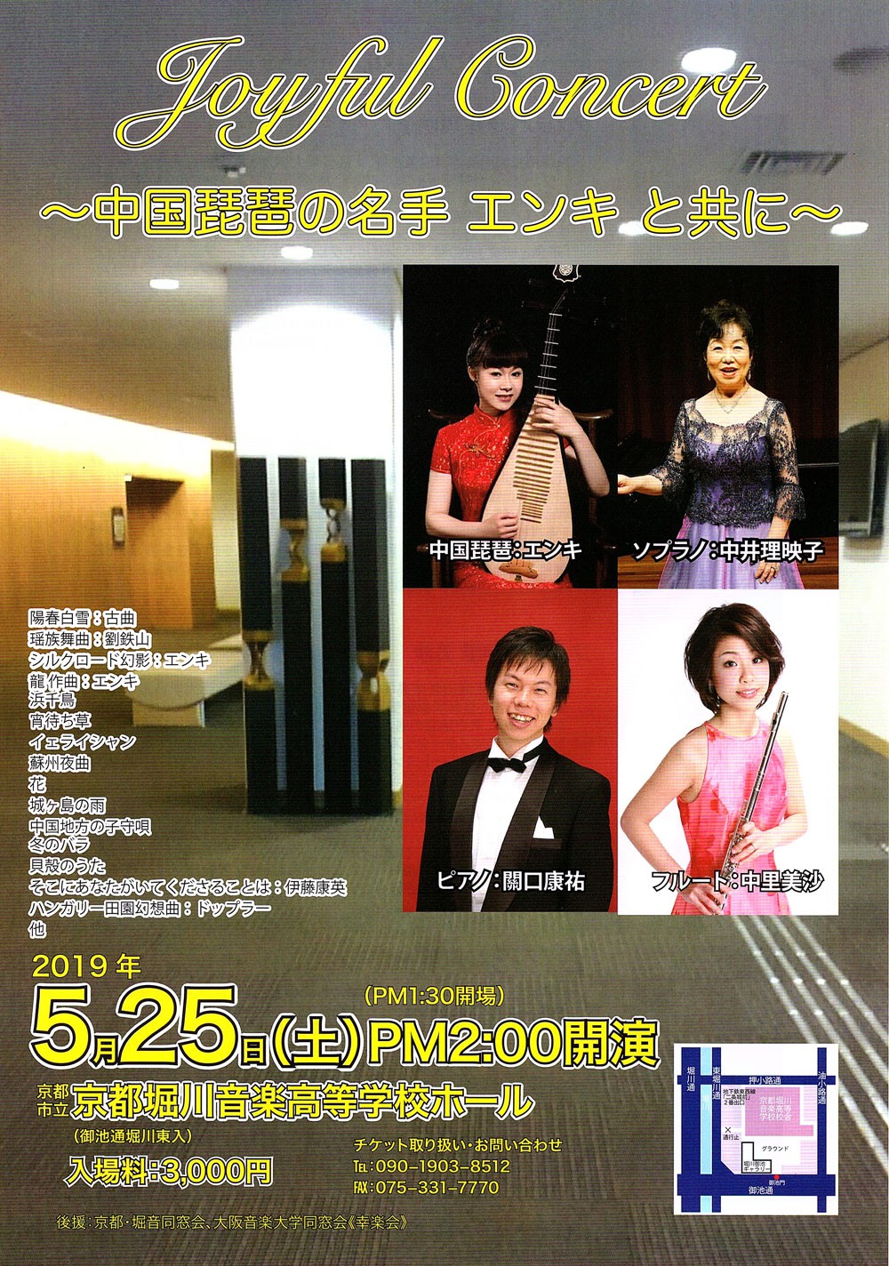 Toyful Concert 〜 中国琵琶の名手 エンキ と共に 〜　チラシ表面画像