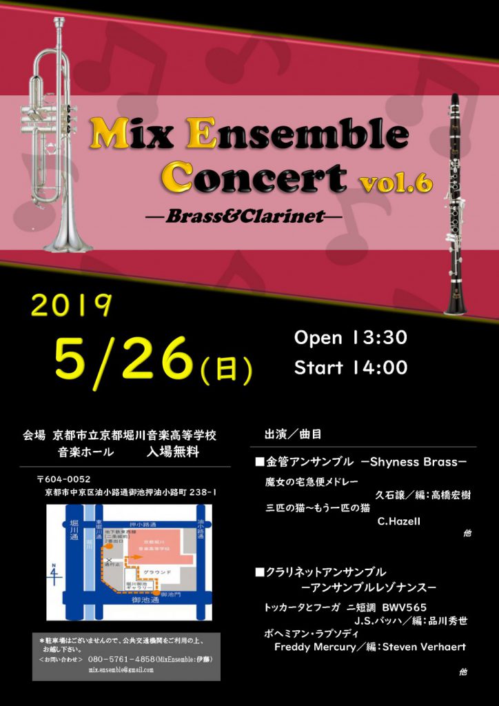 Mix Ensemble Concert vol.6 チラシ画像