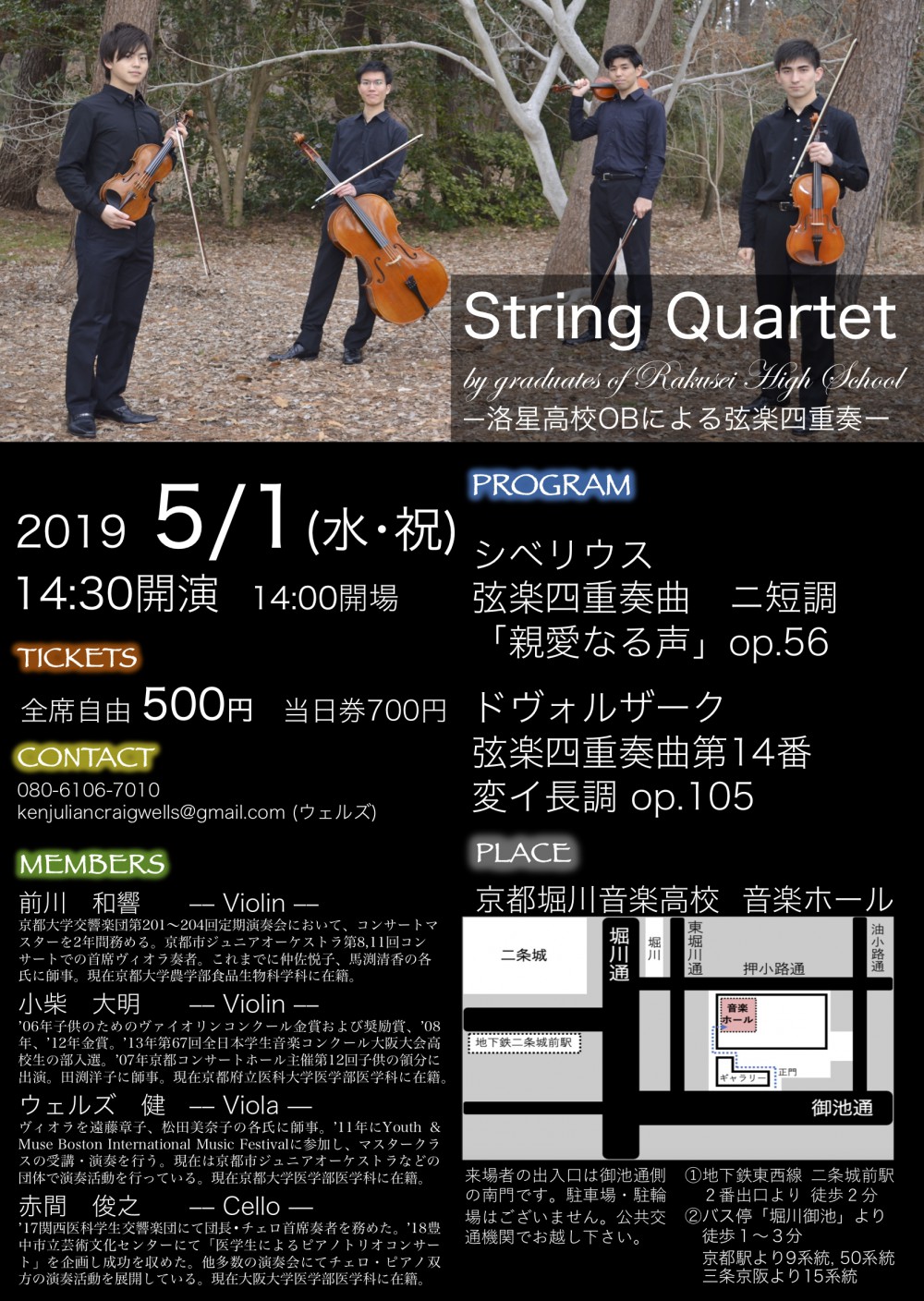 String Quartet ー洛星OBによる弦楽四重奏ー　のチラシ画像
