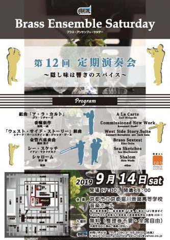 Brass Ensemble Saturday 第12回 定期演奏会 チラシ表面画像