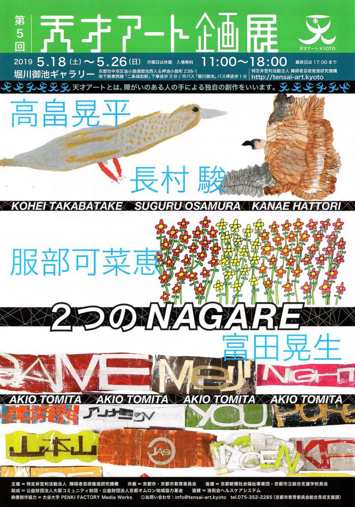 第5回 天才アート 企画展 チラシ表面画像