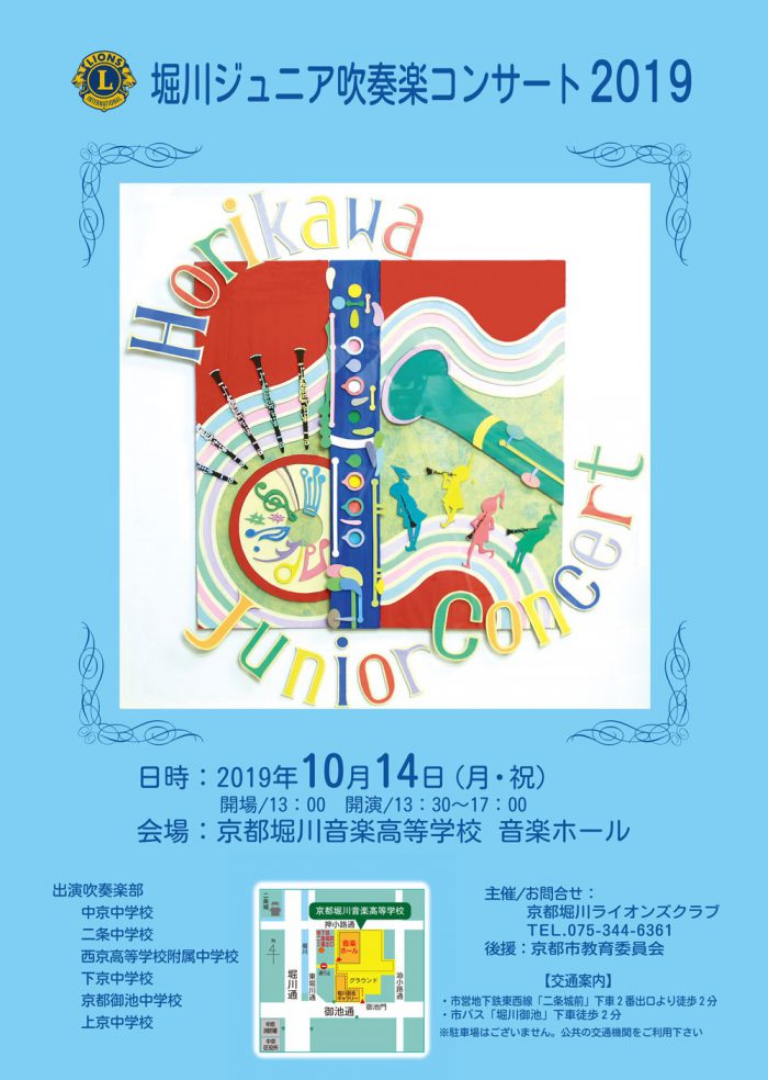 堀川ジュニア吹奏楽コンサート2019 チラシ画像