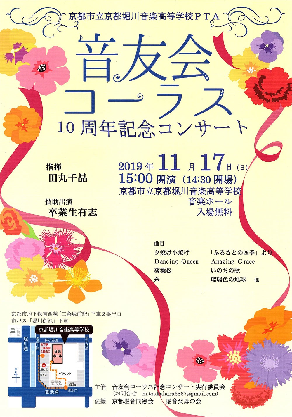 音友会コーラス 10周年記念コンサート チラシ画像