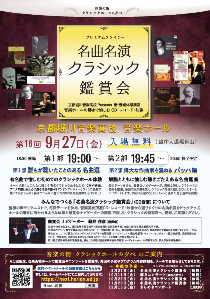 名曲名演クラシック鑑賞会 第16回 チラシ表面画像