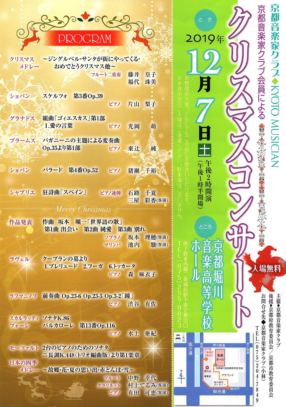 京都音楽家クラブによるクリスマスコンサート チラシ画像