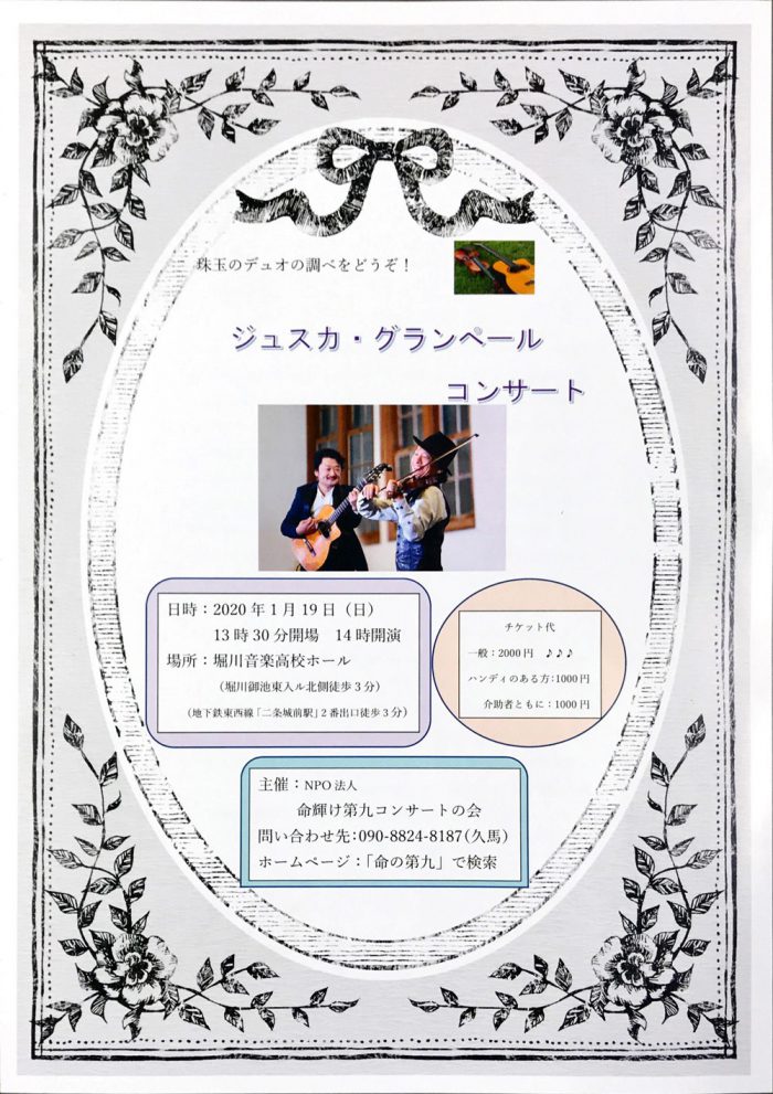 ジュスカ・グランベール コンサートのチラシ表面画像
