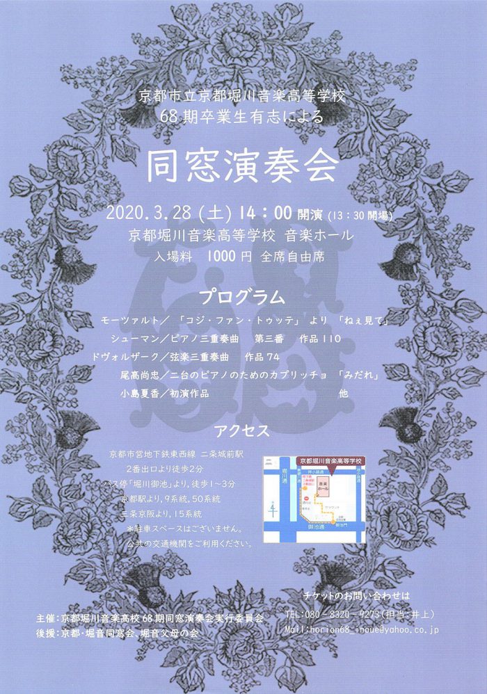 68期卒業生有志による同窓演奏会 チラシ画像