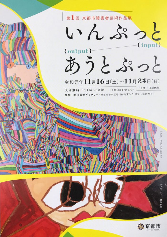 いんぷっと あうとぷっと チラシ表面画像