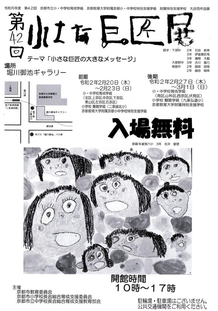 第42回小さな巨匠展 チラシ表面画像