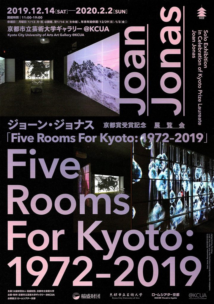 ジョーン･ジョナス Five Rooms For Kyoto : 1972-2019 のチラシ表面画像
