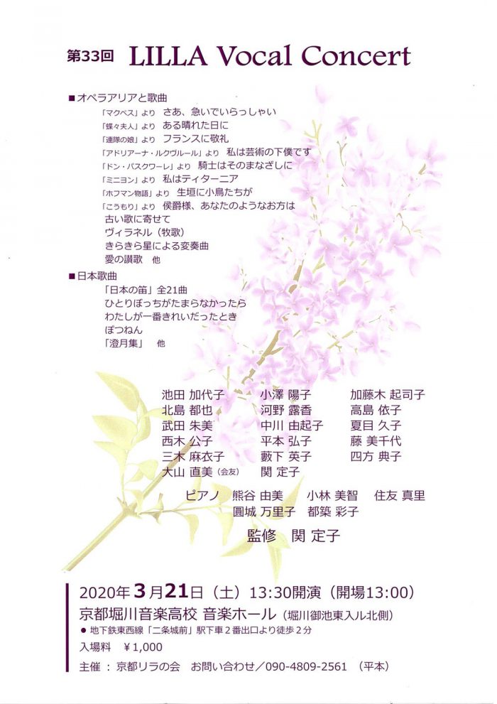 第33回 LILLIA Vocal Concert チラシ画像