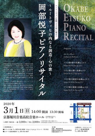 岡部悦子ピアノリサイタル チラシ画像