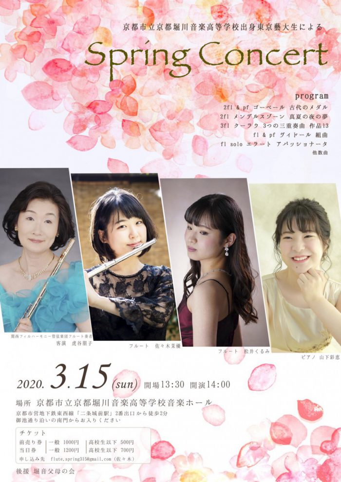 Spring Concert チラシ画像