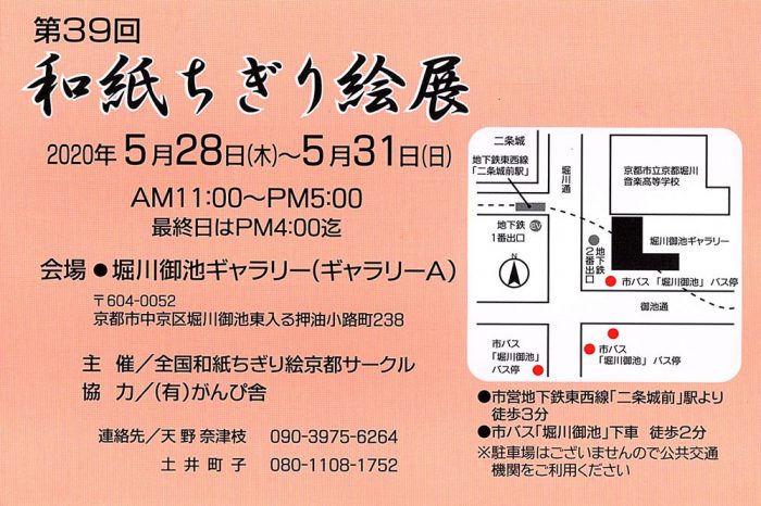 第39回 和紙ちぎり絵展 チラシ画像