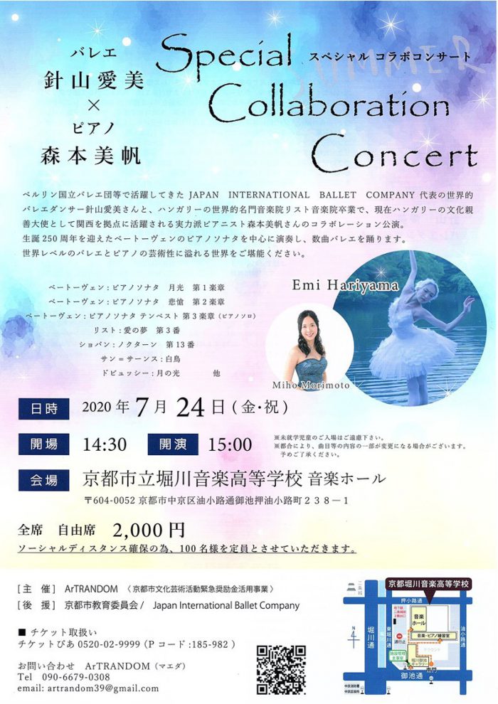 SpecialCollaborationConcertチラシ画像表面