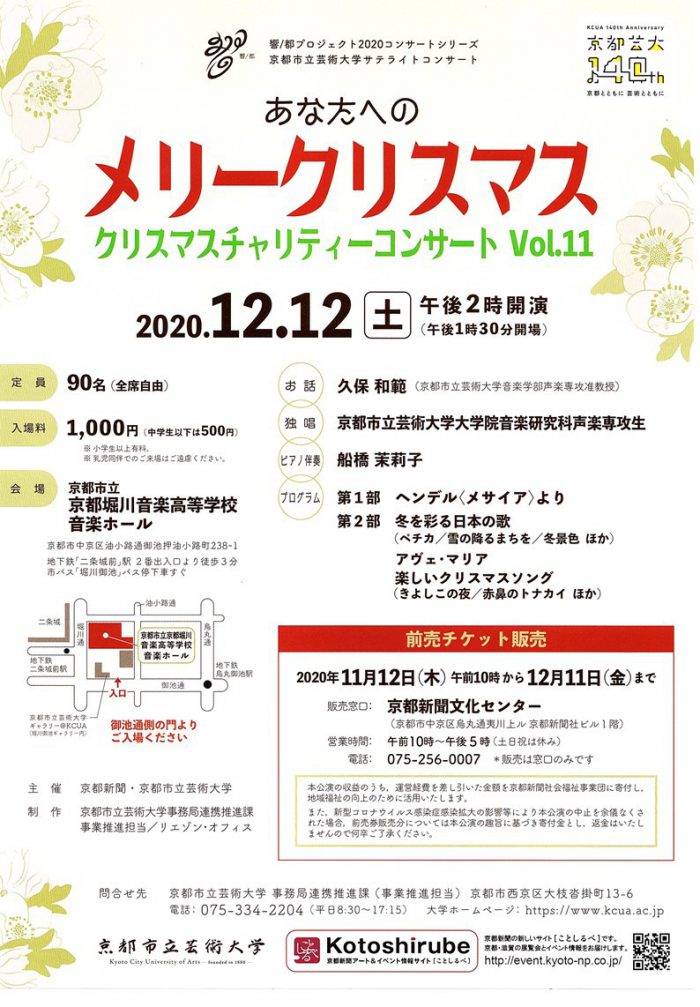 クリスマスチャリティーコンサートチラシ画像表面