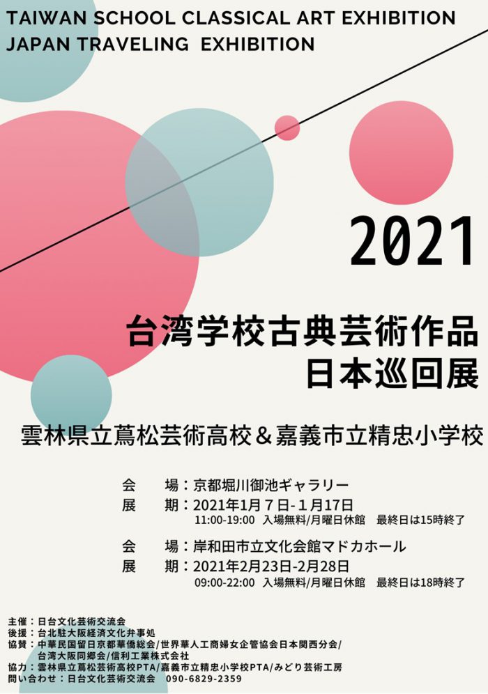 日本巡回展チラシ画像