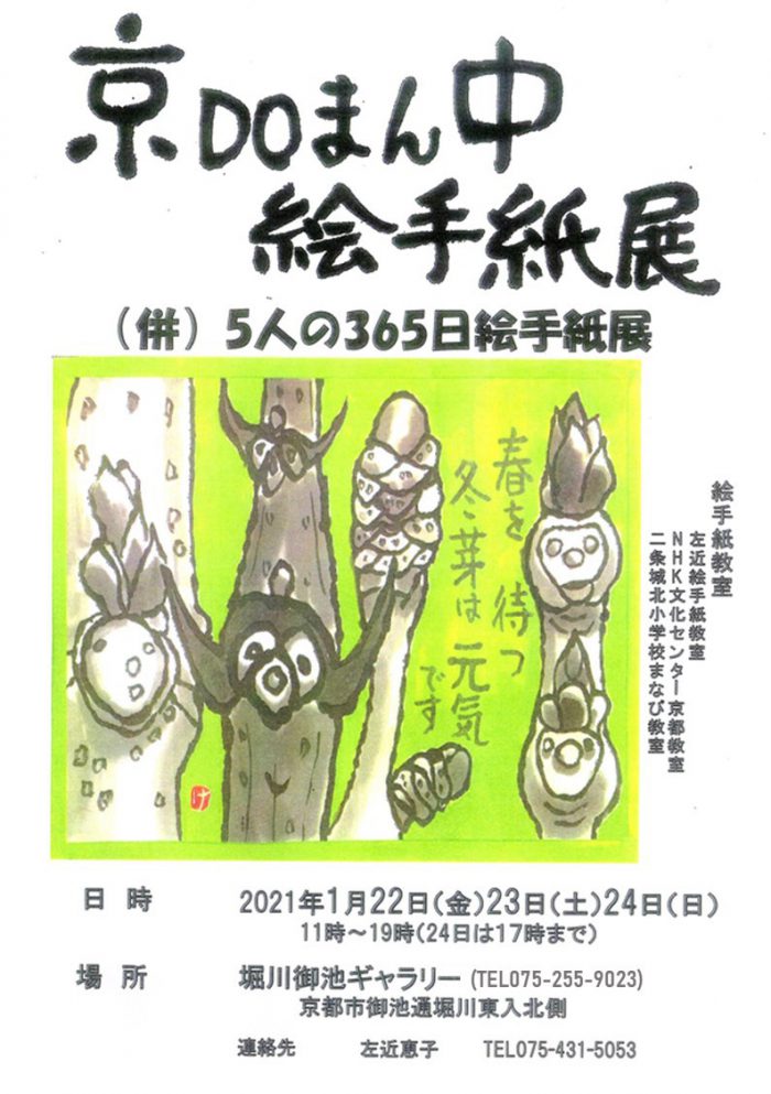 京DOまん中絵手紙展チラシ画像修正版