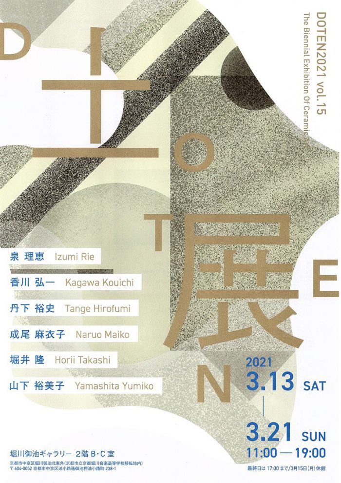 土展2021チラシ画像表面
