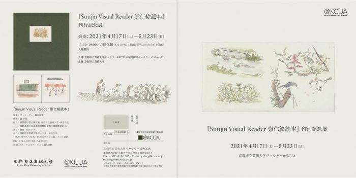 崇仁絵読本チラシ画像表