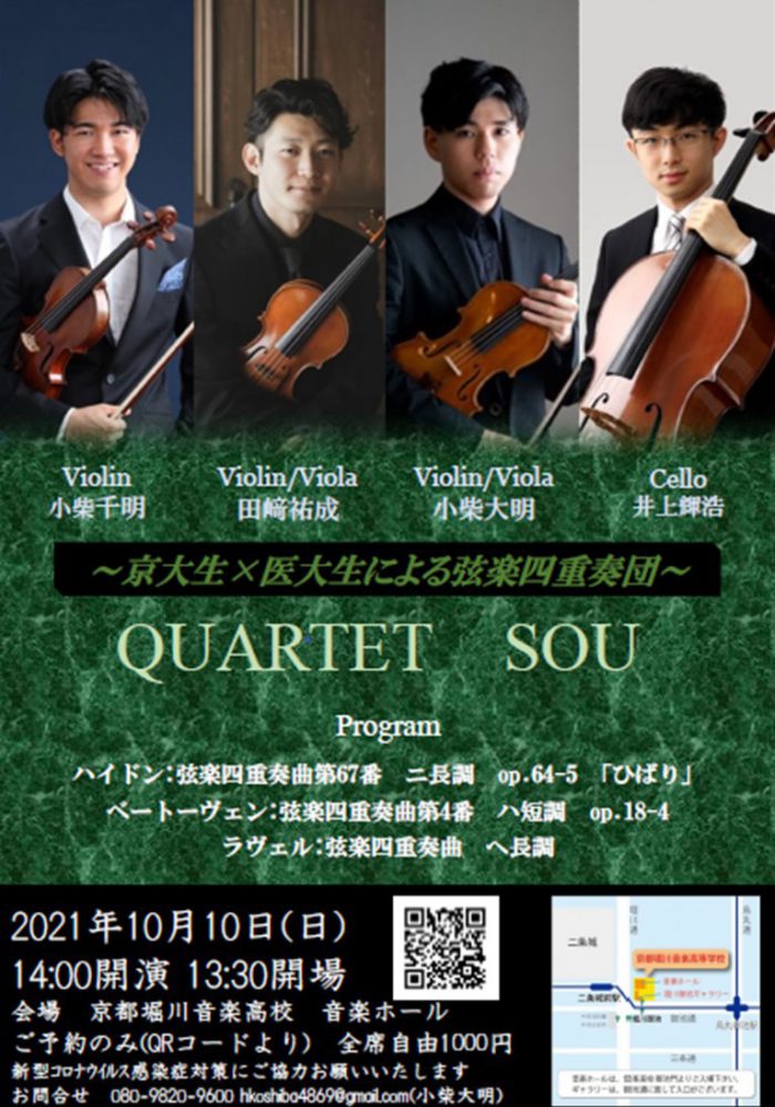 QUARTET SOUチラシ画像裏面