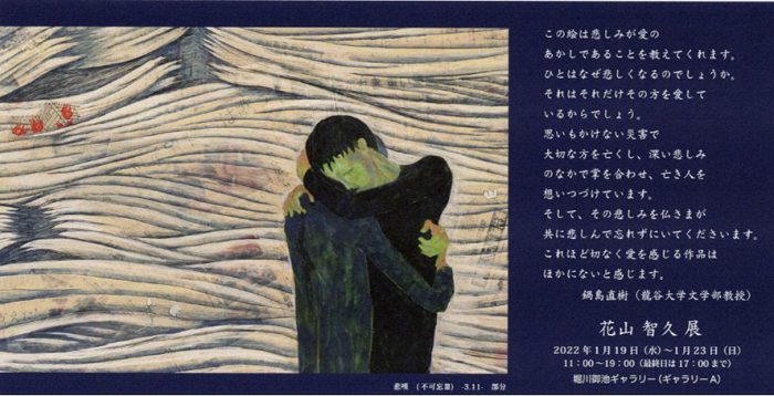 花山智久展チラシ画像