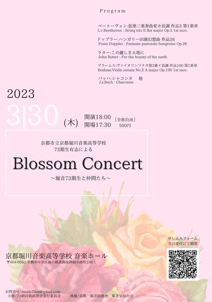 Blossom Concertチラシ画像裏面
