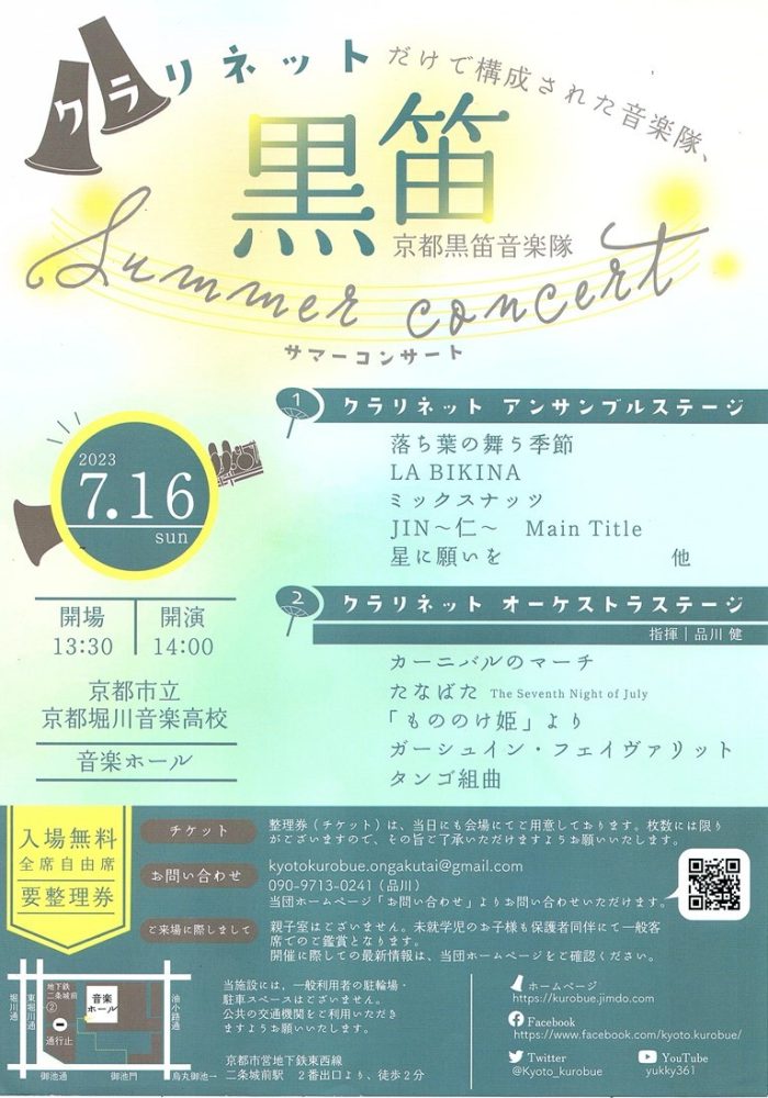 黒笛音楽隊サマーコンサートチラシ画像