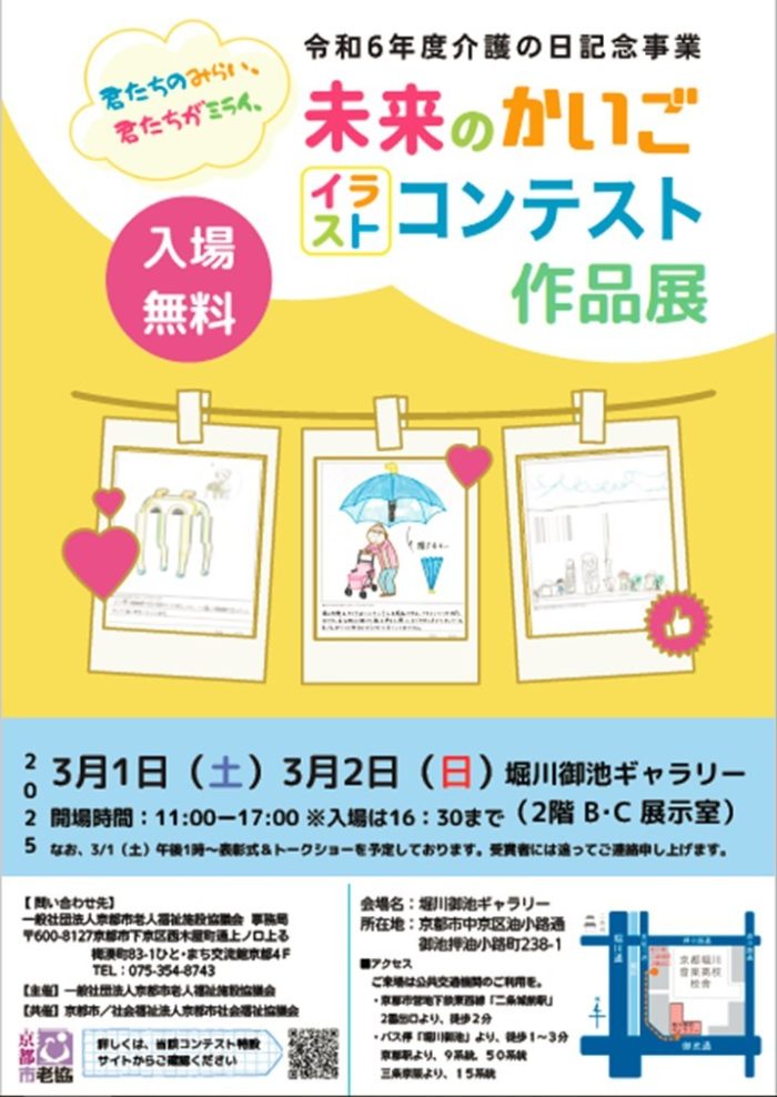 未来のかいごさん品店チラシ画像