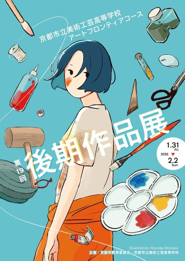 第19回後期作品展チラシ画像表面