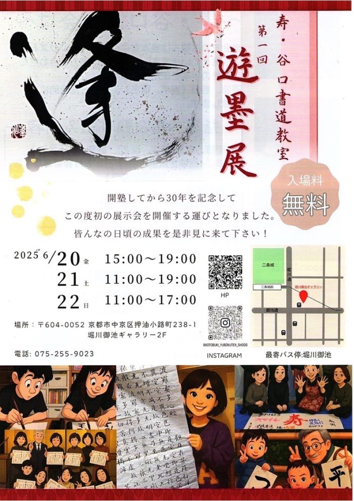 遊墨会チラシ画像