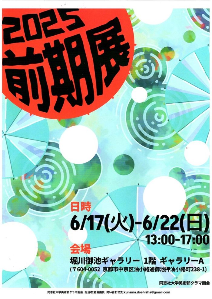 クラマ画会チラシ画像