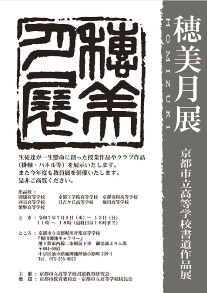 穂美月展チラシ画像